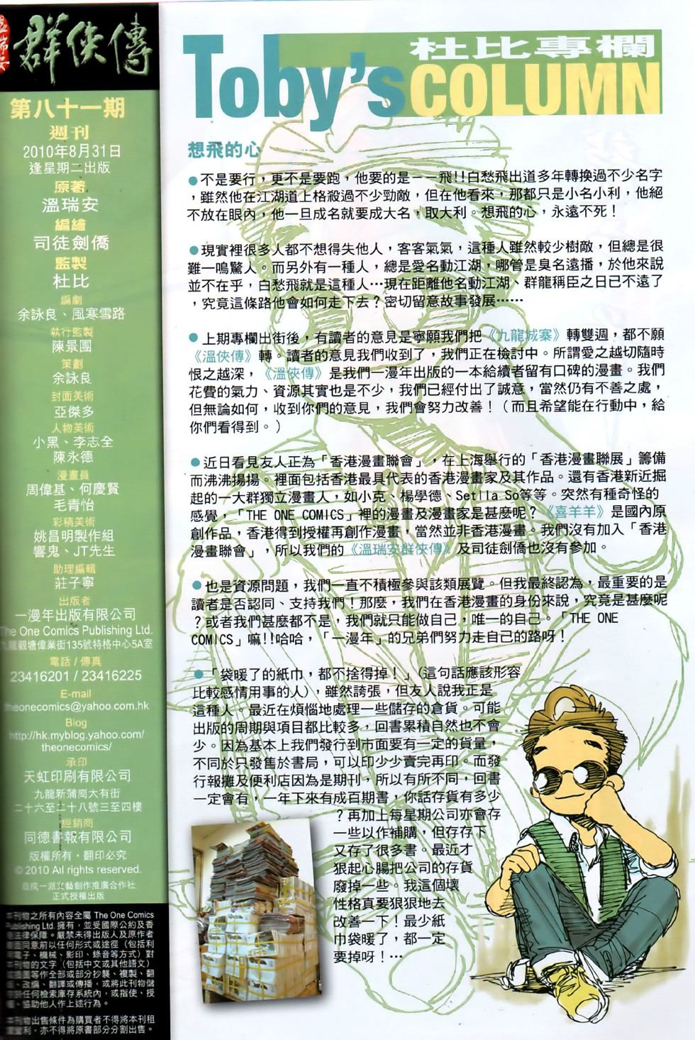 《温瑞安群侠传》漫画最新章节第81话免费下拉式在线观看章节第【29】张图片