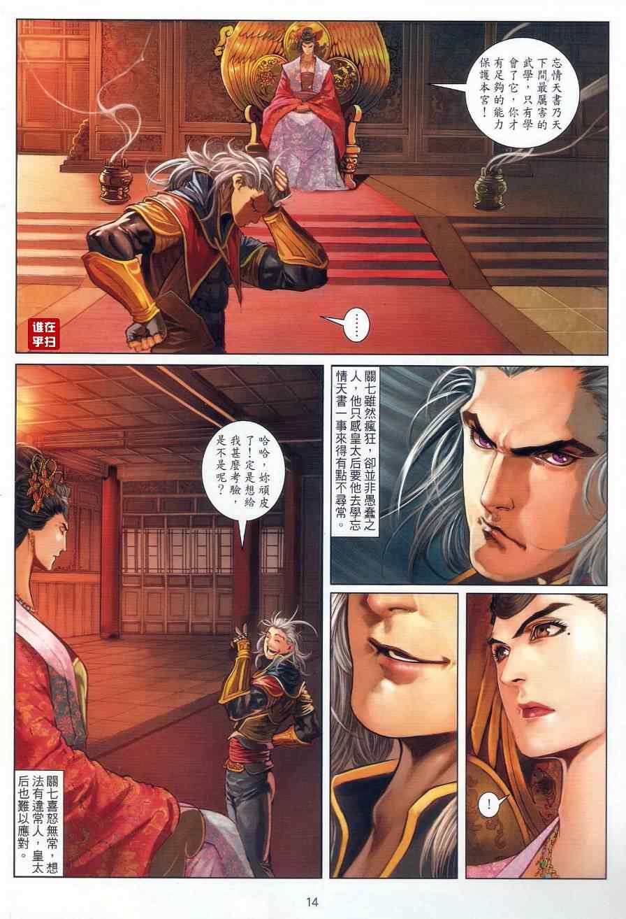 《温瑞安群侠传》漫画最新章节第57话免费下拉式在线观看章节第【12】张图片