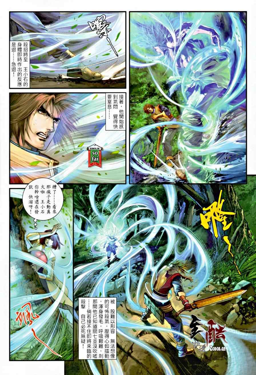 《温瑞安群侠传》漫画最新章节第7话免费下拉式在线观看章节第【10】张图片