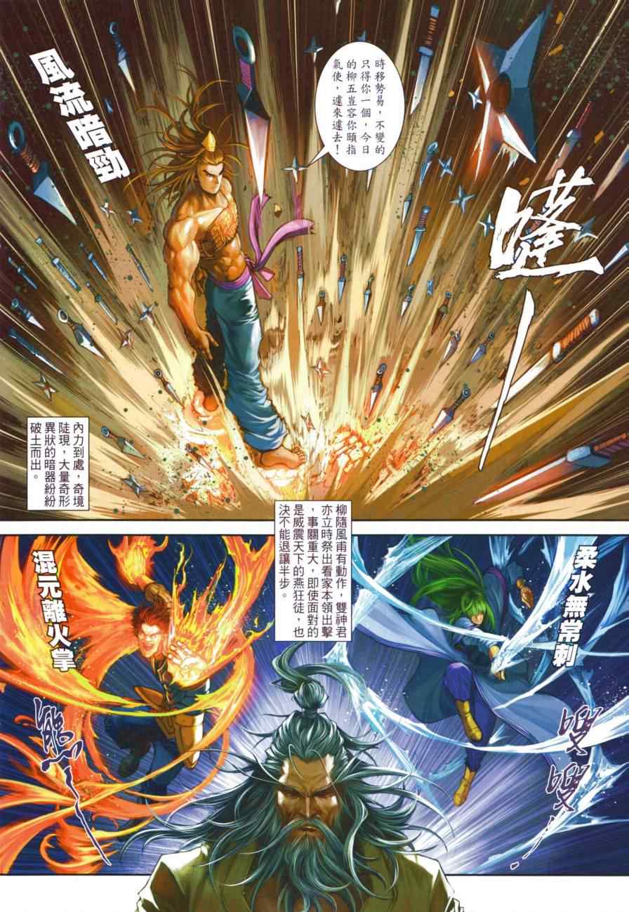 《温瑞安群侠传》漫画最新章节第50话免费下拉式在线观看章节第【4】张图片