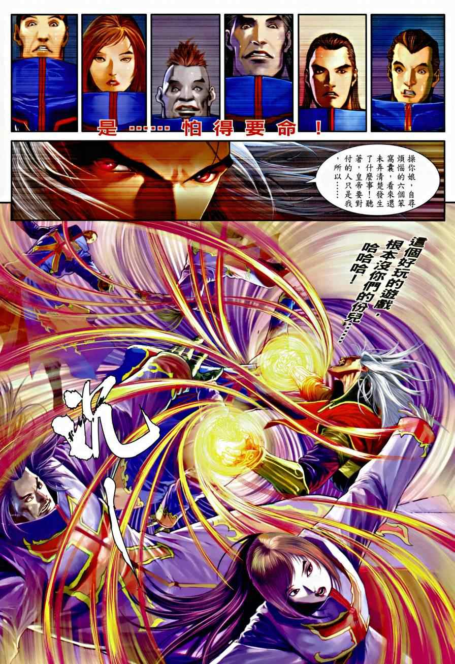 《温瑞安群侠传》漫画最新章节第2话免费下拉式在线观看章节第【14】张图片