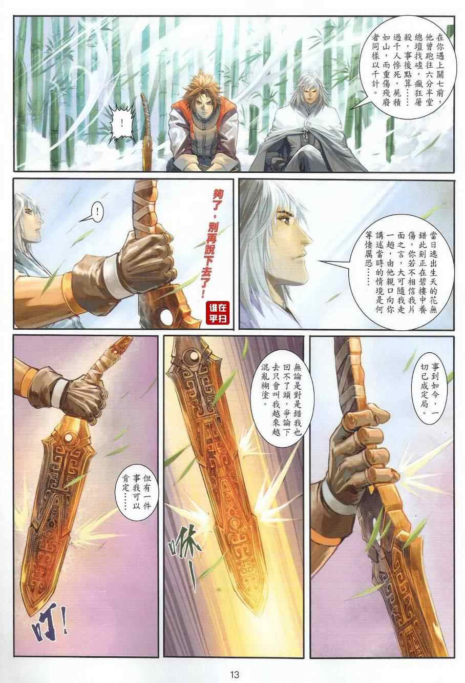 《温瑞安群侠传》漫画最新章节第39话免费下拉式在线观看章节第【13】张图片