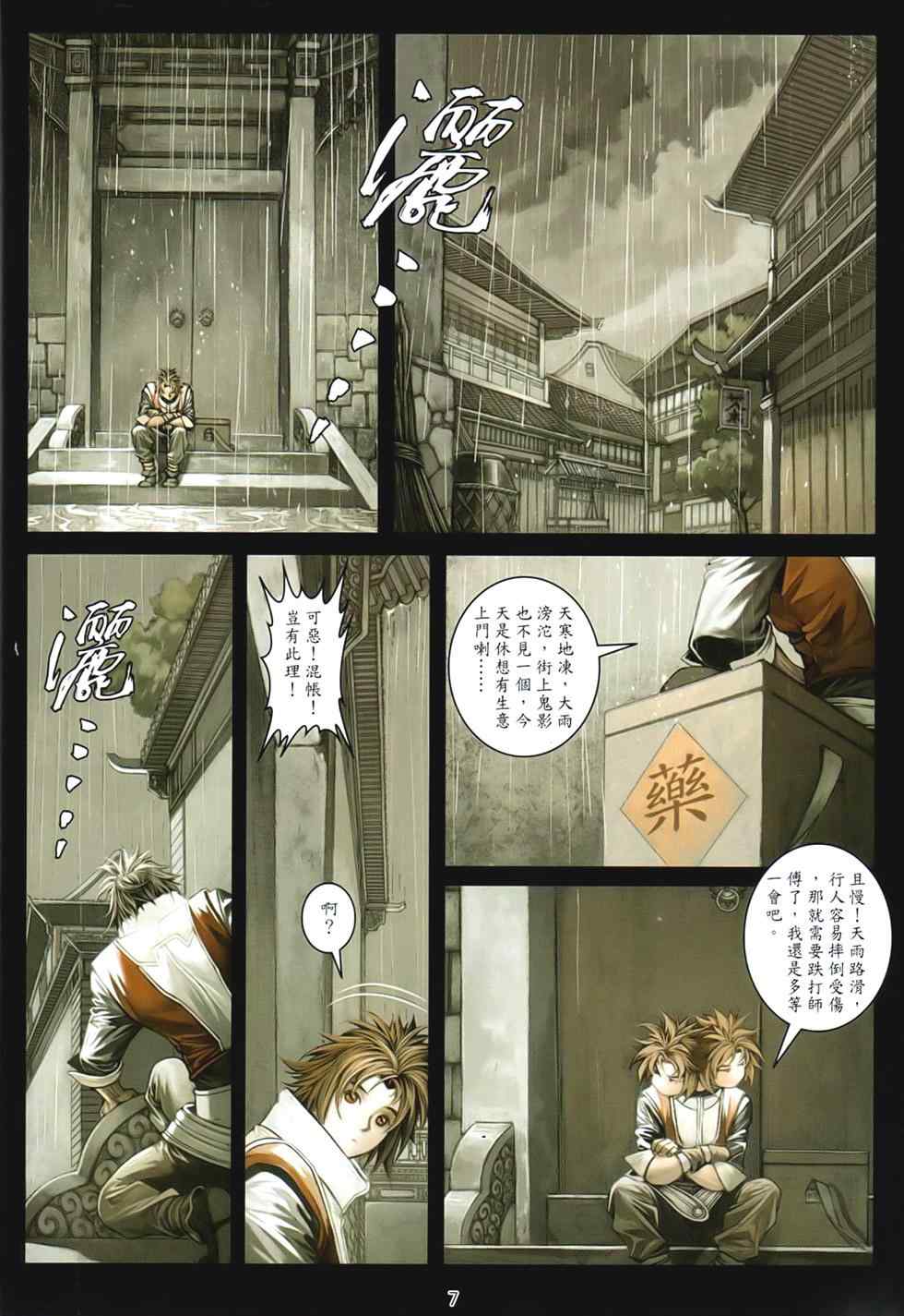 《温瑞安群侠传》漫画最新章节第91话免费下拉式在线观看章节第【7】张图片