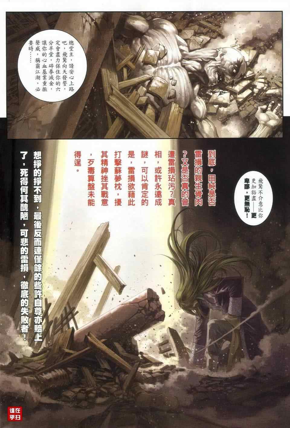 《温瑞安群侠传》漫画最新章节第26话免费下拉式在线观看章节第【27】张图片