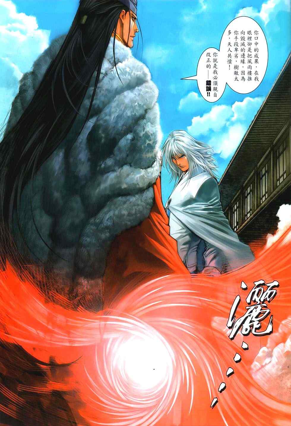 《温瑞安群侠传》漫画最新章节第88话免费下拉式在线观看章节第【13】张图片