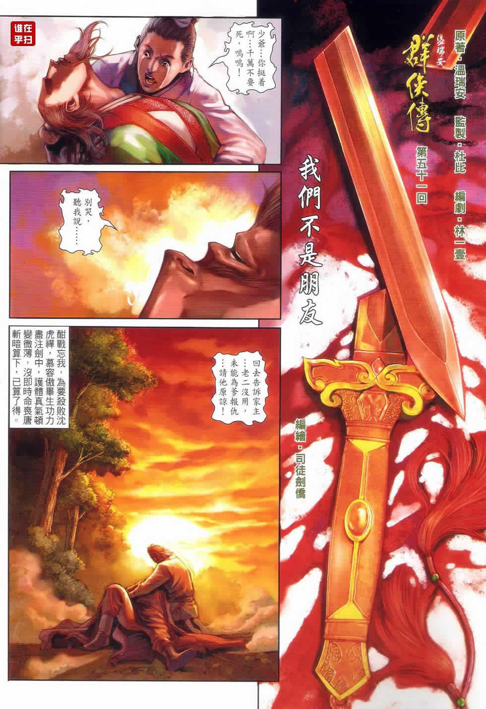 《温瑞安群侠传》漫画最新章节第51话免费下拉式在线观看章节第【2】张图片