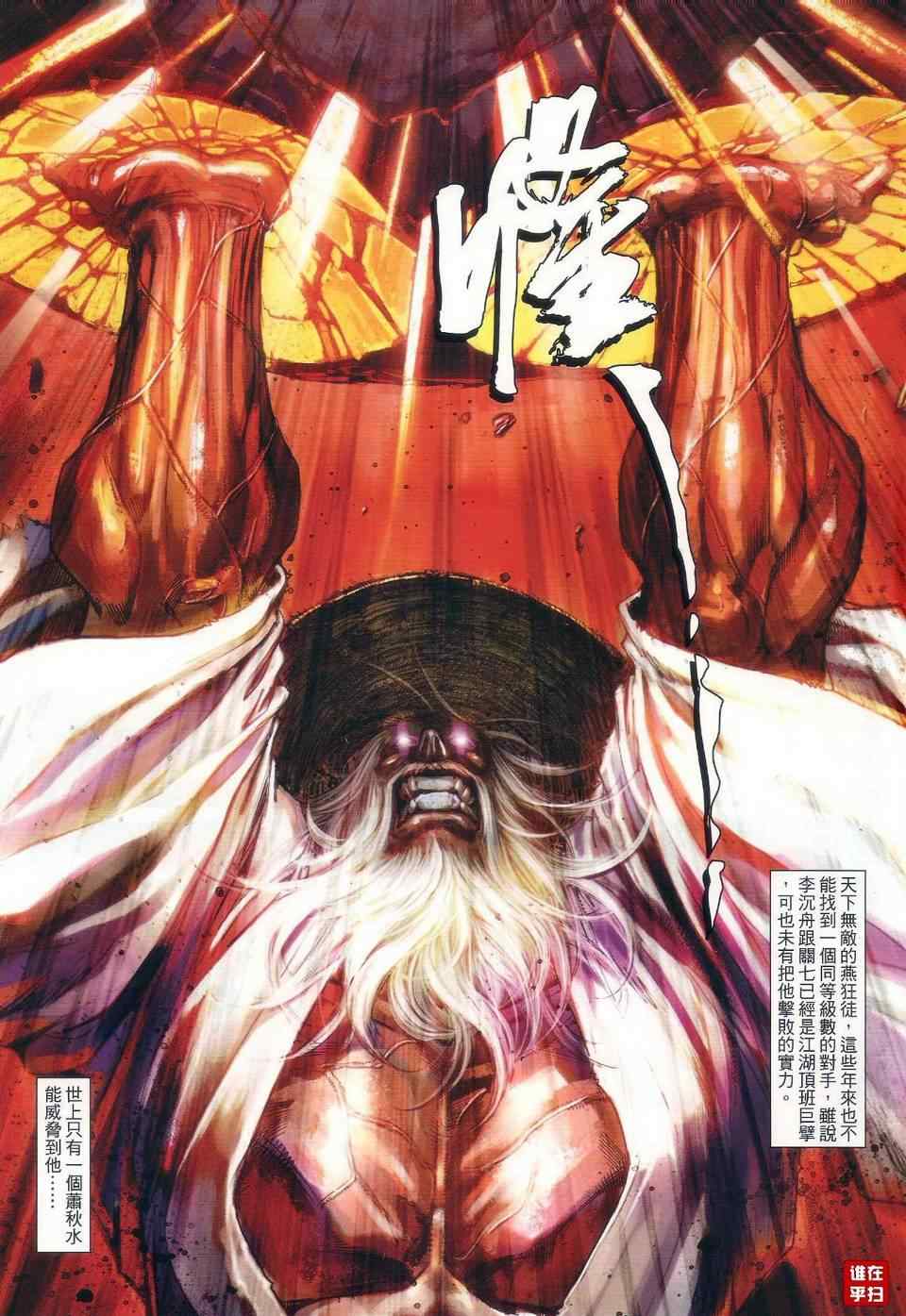 《温瑞安群侠传》漫画最新章节第62话免费下拉式在线观看章节第【3】张图片