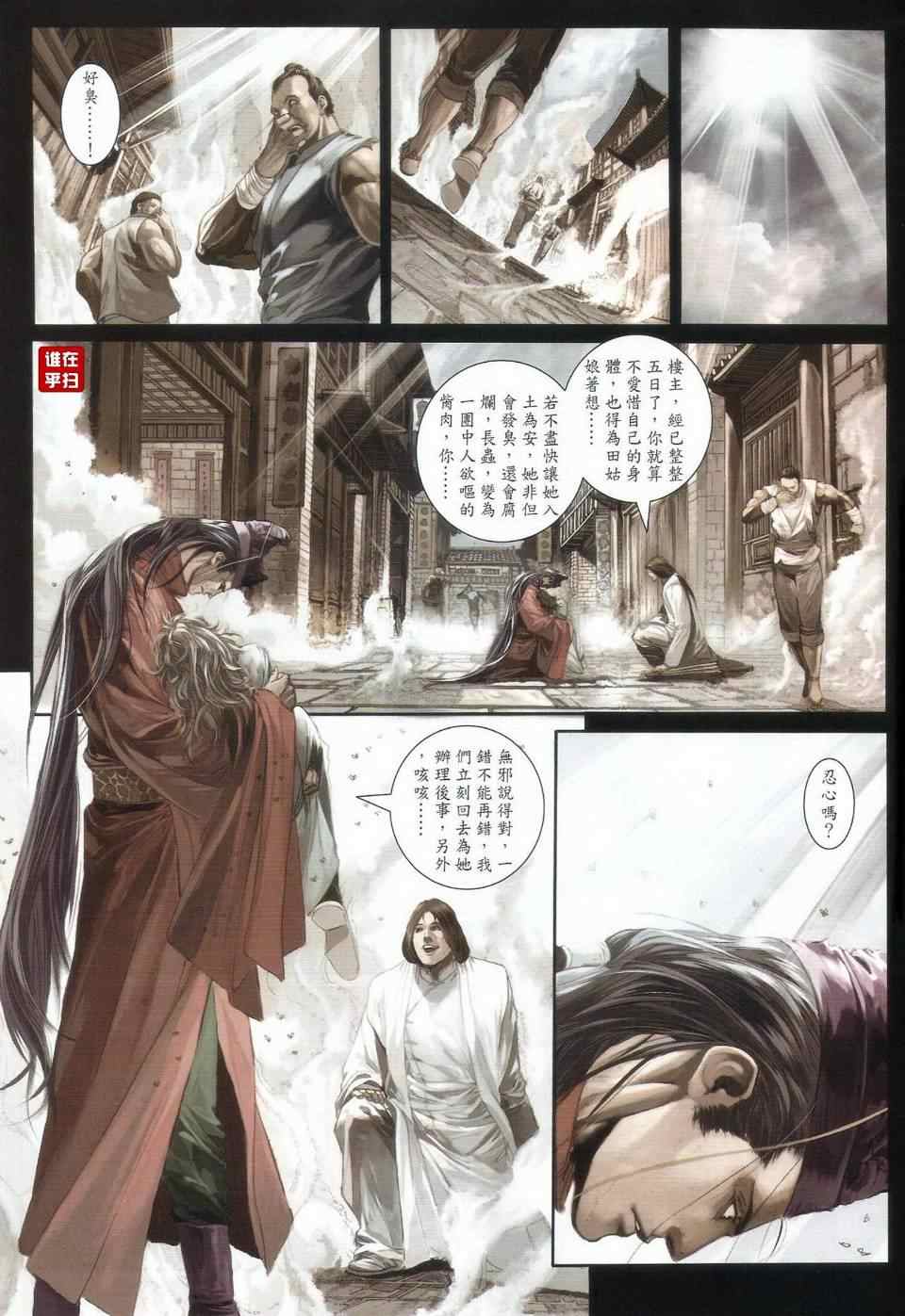 《温瑞安群侠传》漫画最新章节第26话免费下拉式在线观看章节第【13】张图片