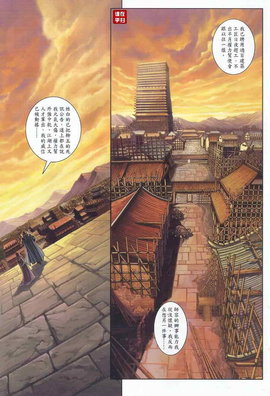 《温瑞安群侠传》漫画最新章节第56话免费下拉式在线观看章节第【9】张图片