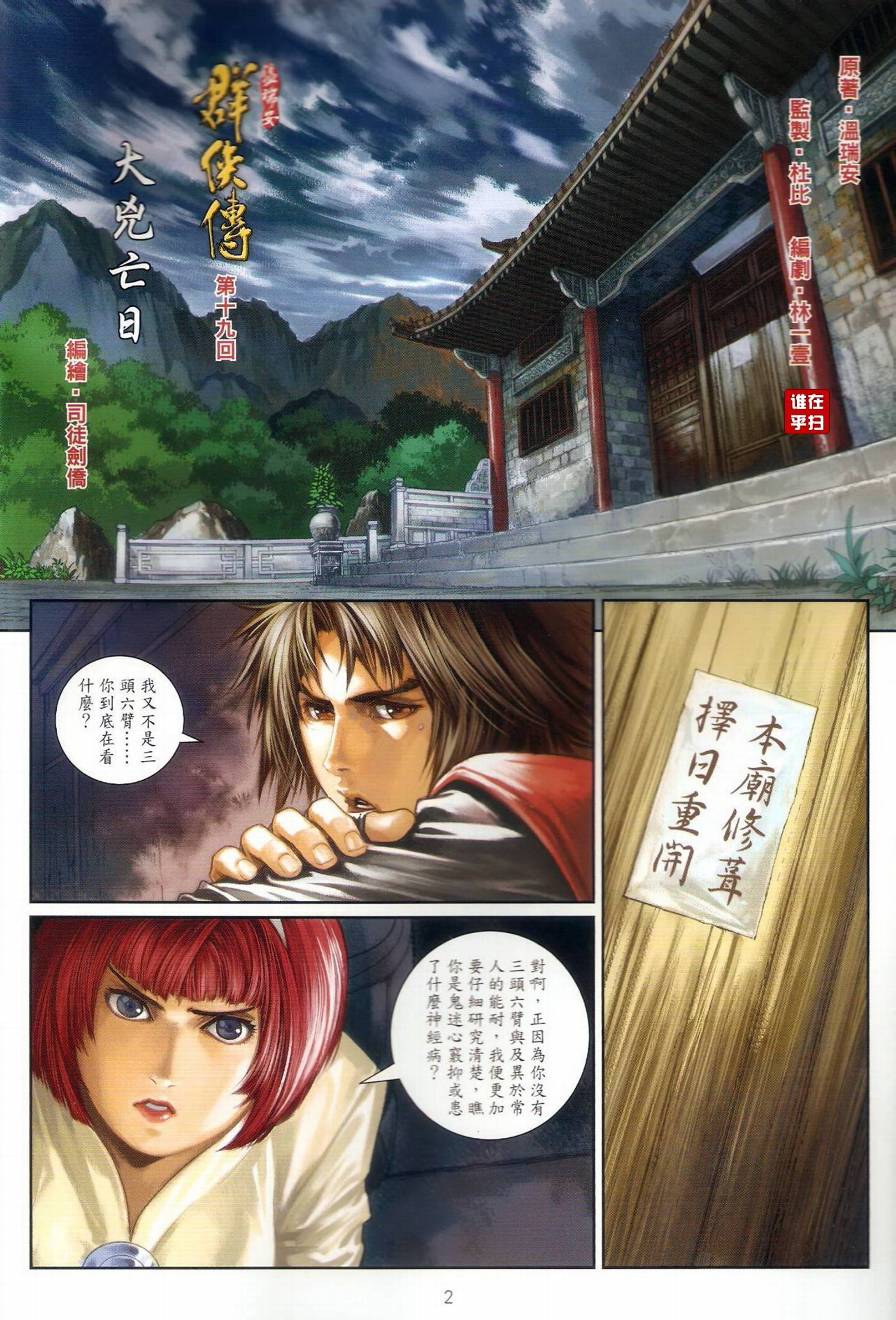 《温瑞安群侠传》漫画最新章节第19话免费下拉式在线观看章节第【2】张图片