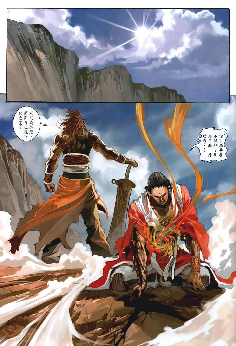 《温瑞安群侠传》漫画最新章节第87话免费下拉式在线观看章节第【19】张图片