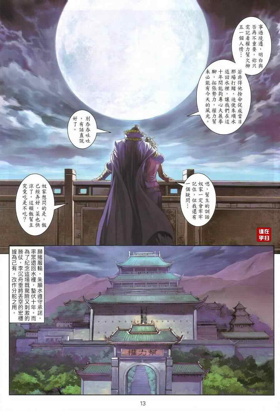 《温瑞安群侠传》漫画最新章节第41话免费下拉式在线观看章节第【13】张图片