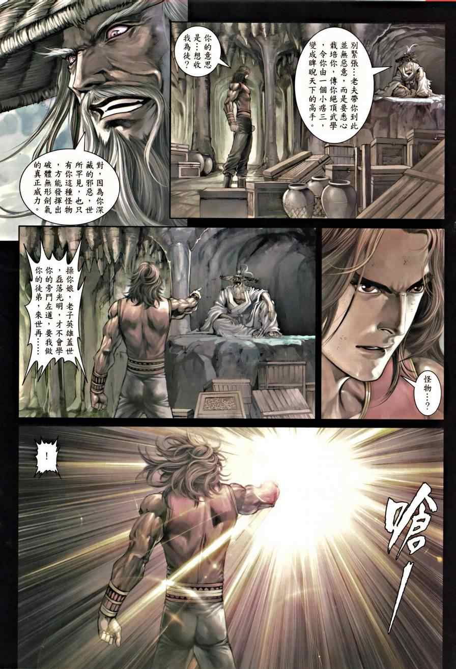 《温瑞安群侠传》漫画最新章节第44话免费下拉式在线观看章节第【22】张图片