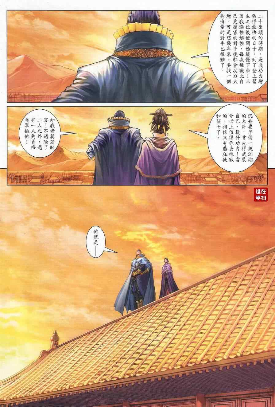 《温瑞安群侠传》漫画最新章节第56话免费下拉式在线观看章节第【11】张图片