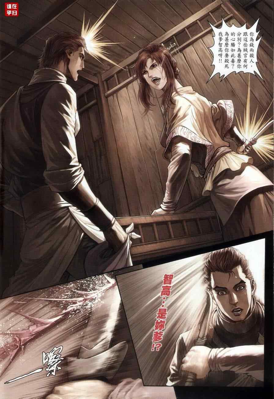 《温瑞安群侠传》漫画最新章节第59话免费下拉式在线观看章节第【6】张图片