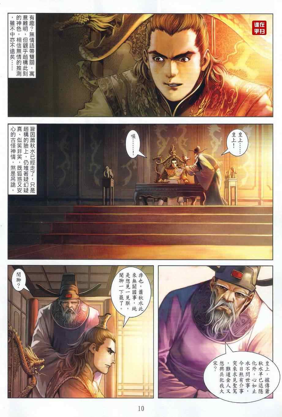 《温瑞安群侠传》漫画最新章节第33话免费下拉式在线观看章节第【9】张图片