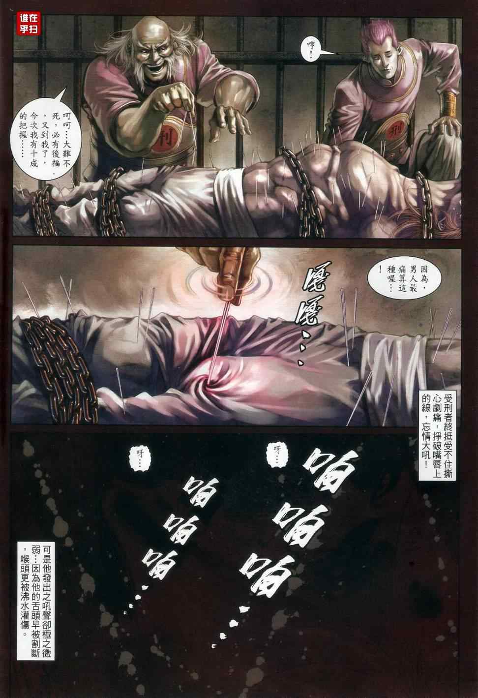 《温瑞安群侠传》漫画最新章节第60话免费下拉式在线观看章节第【8】张图片