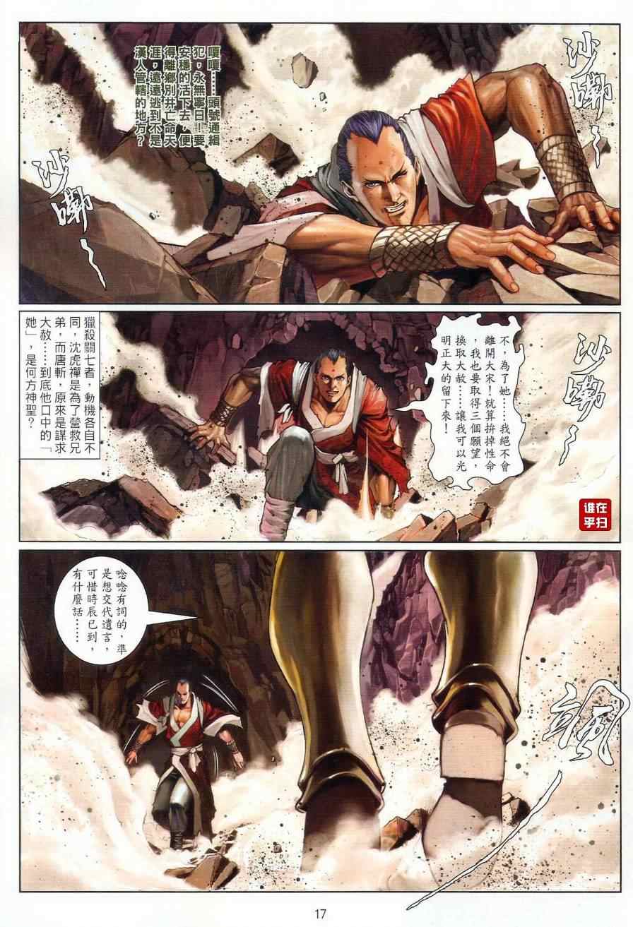 《温瑞安群侠传》漫画最新章节第22话免费下拉式在线观看章节第【17】张图片