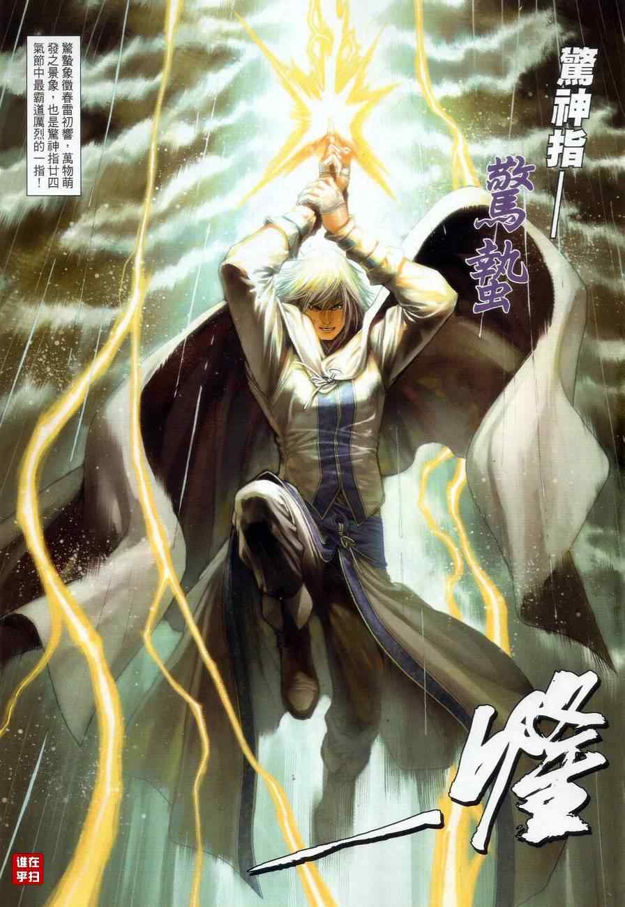 《温瑞安群侠传》漫画最新章节第55话免费下拉式在线观看章节第【10】张图片