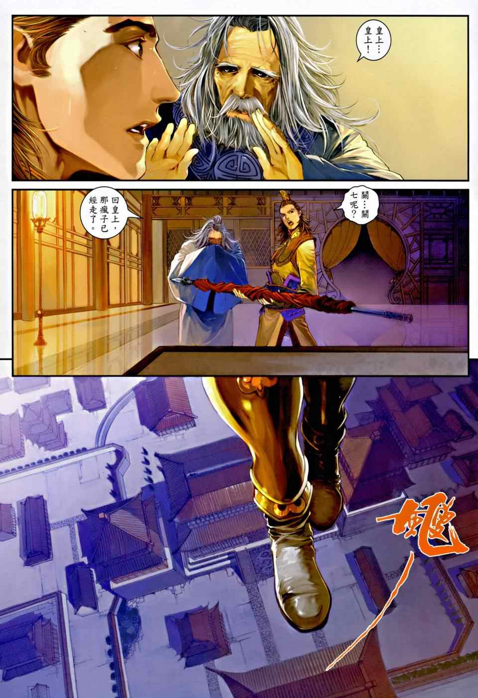 《温瑞安群侠传》漫画最新章节第1话免费下拉式在线观看章节第【24】张图片