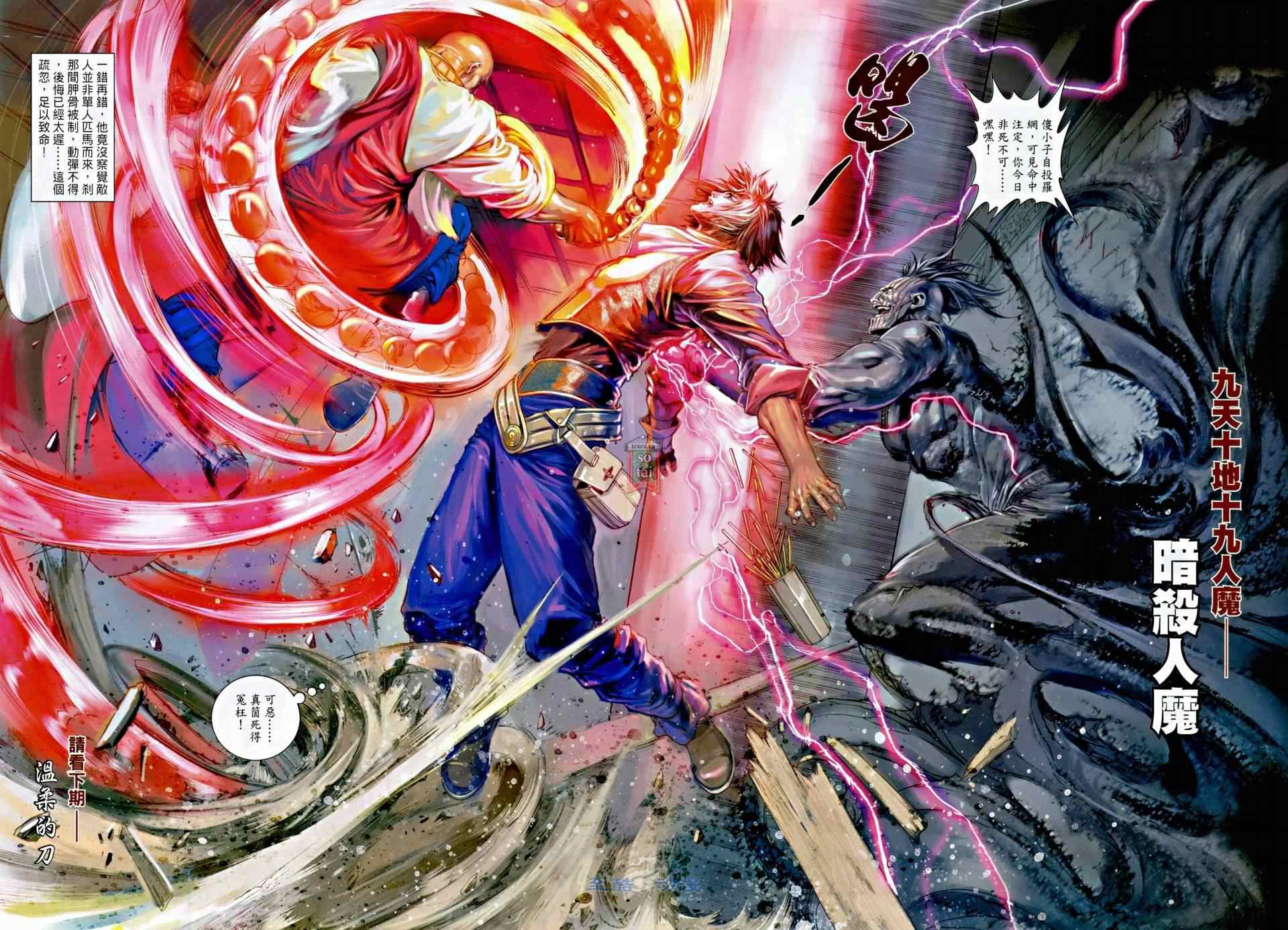 《温瑞安群侠传》漫画最新章节第3话免费下拉式在线观看章节第【28】张图片