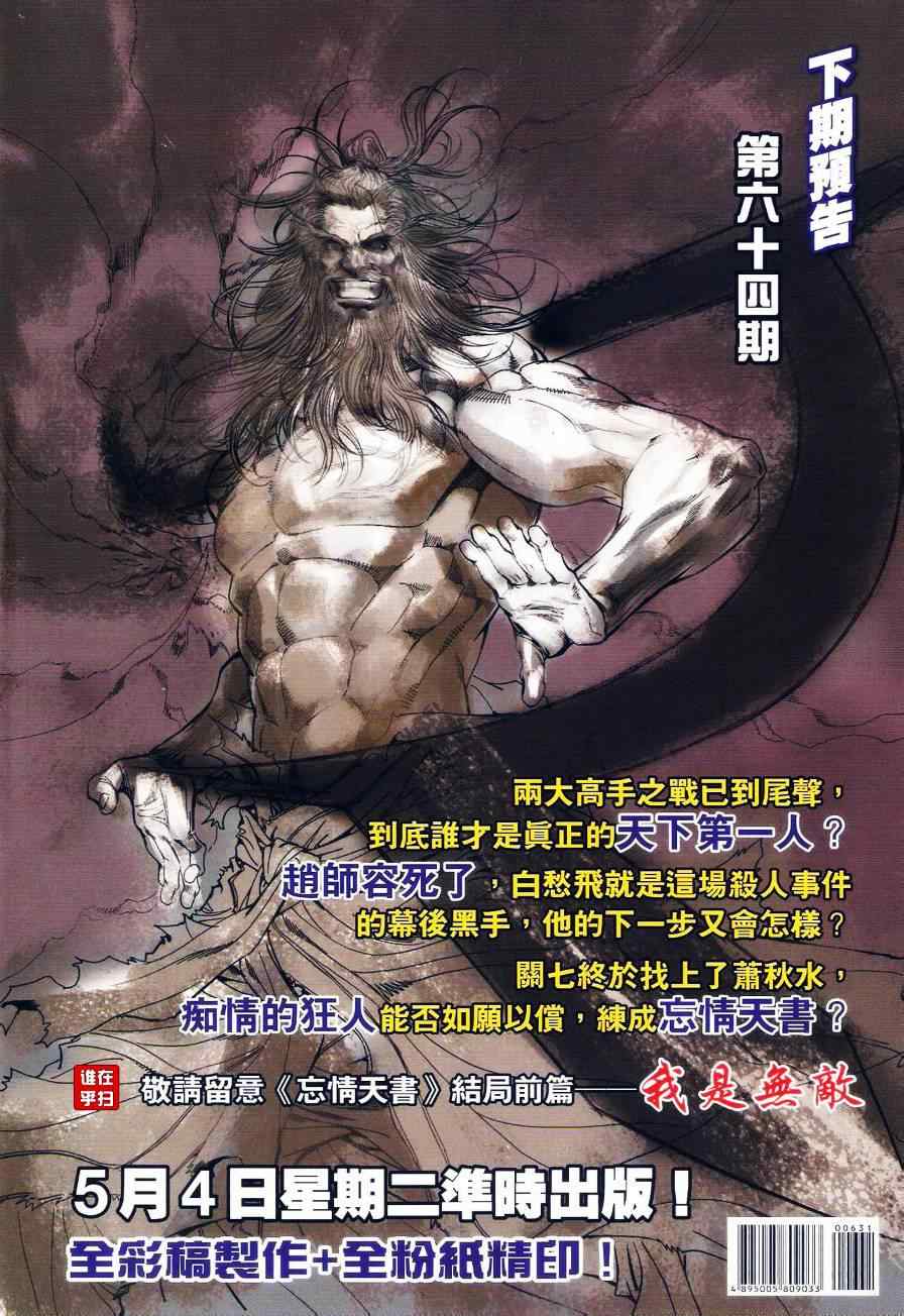 《温瑞安群侠传》漫画最新章节第63话免费下拉式在线观看章节第【36】张图片