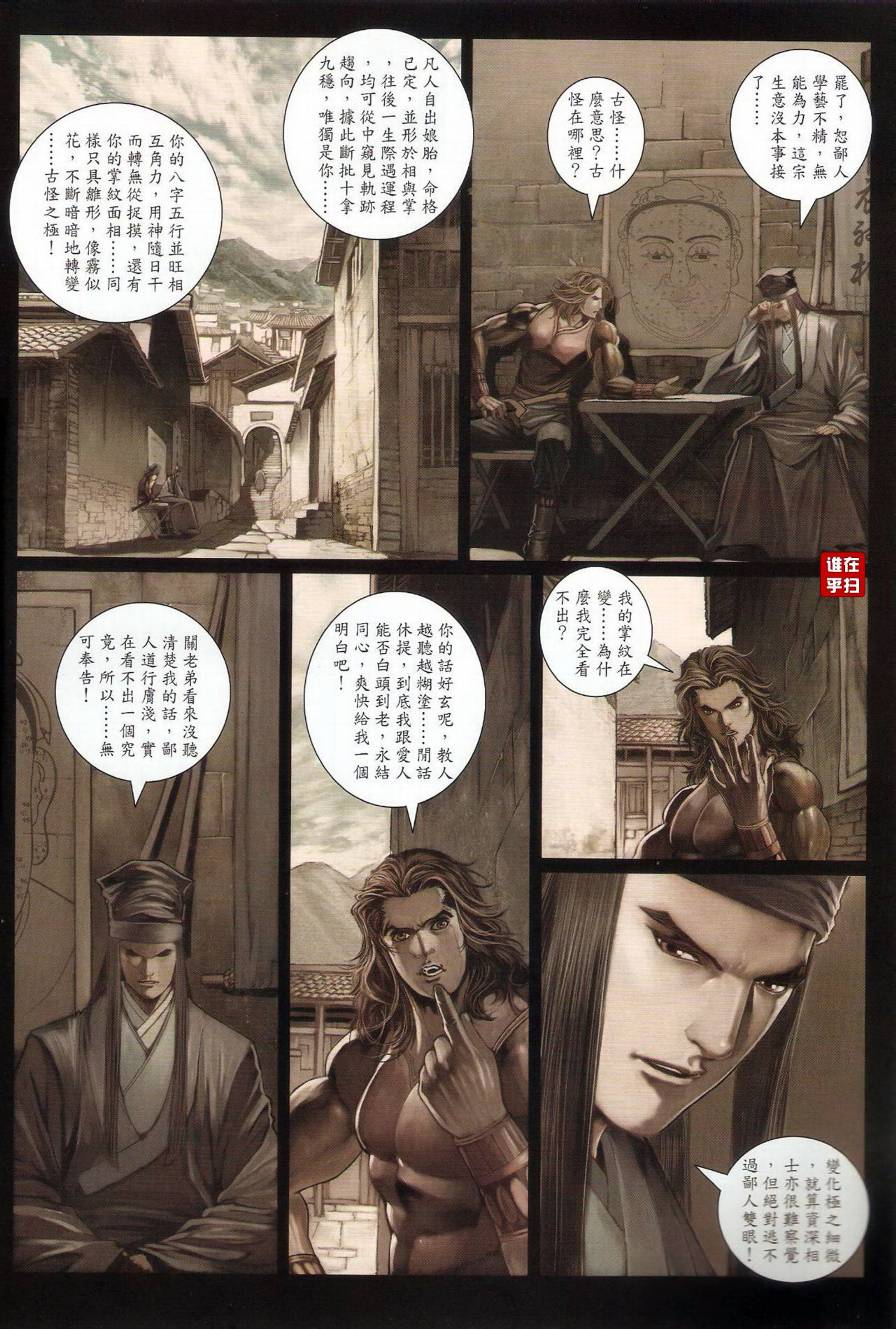 《温瑞安群侠传》漫画最新章节第20话免费下拉式在线观看章节第【10】张图片