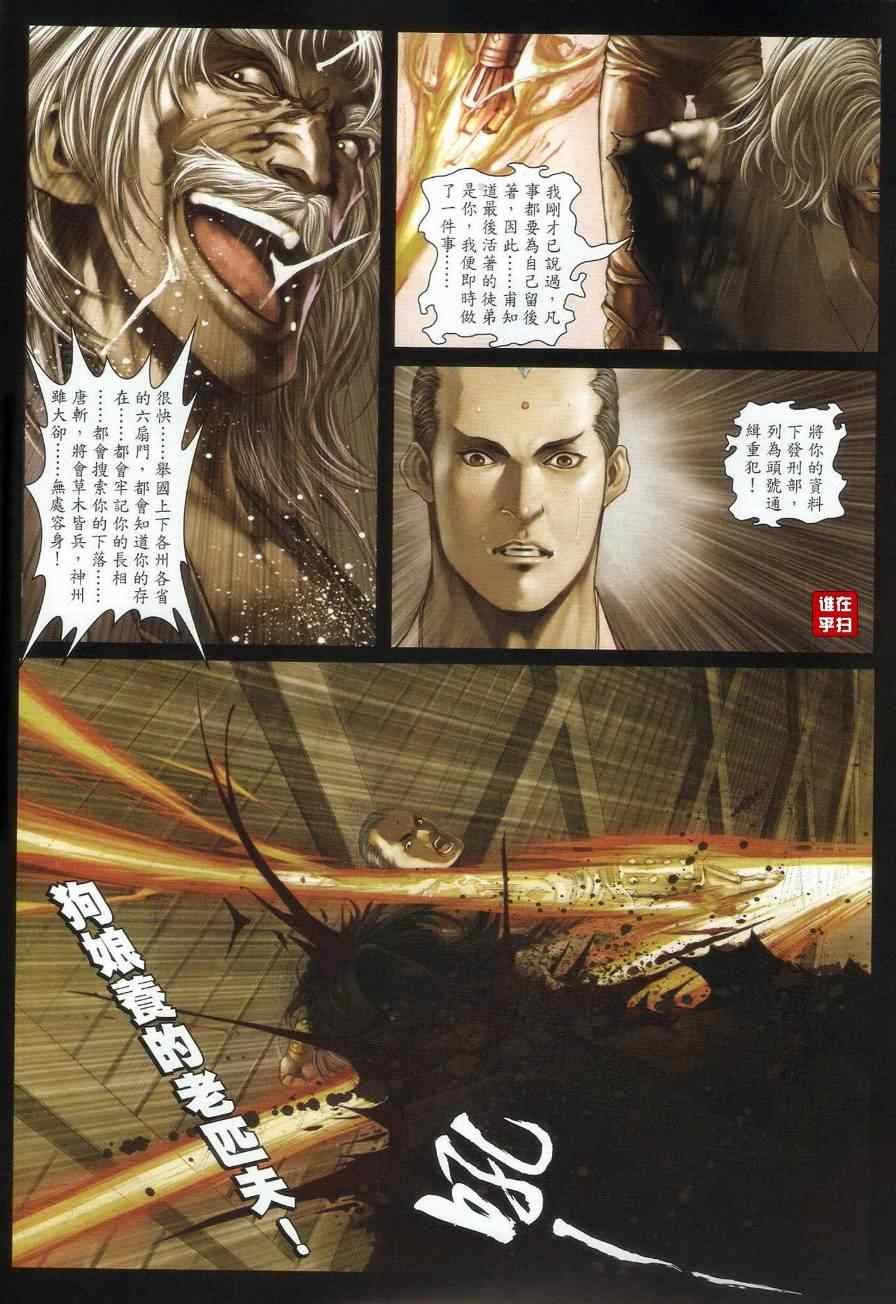 《温瑞安群侠传》漫画最新章节第22话免费下拉式在线观看章节第【16】张图片