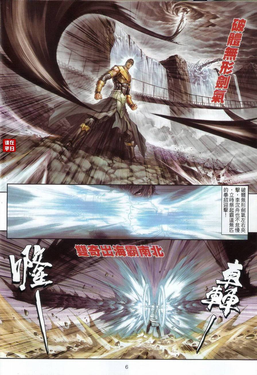 《温瑞安群侠传》漫画最新章节第71话免费下拉式在线观看章节第【6】张图片