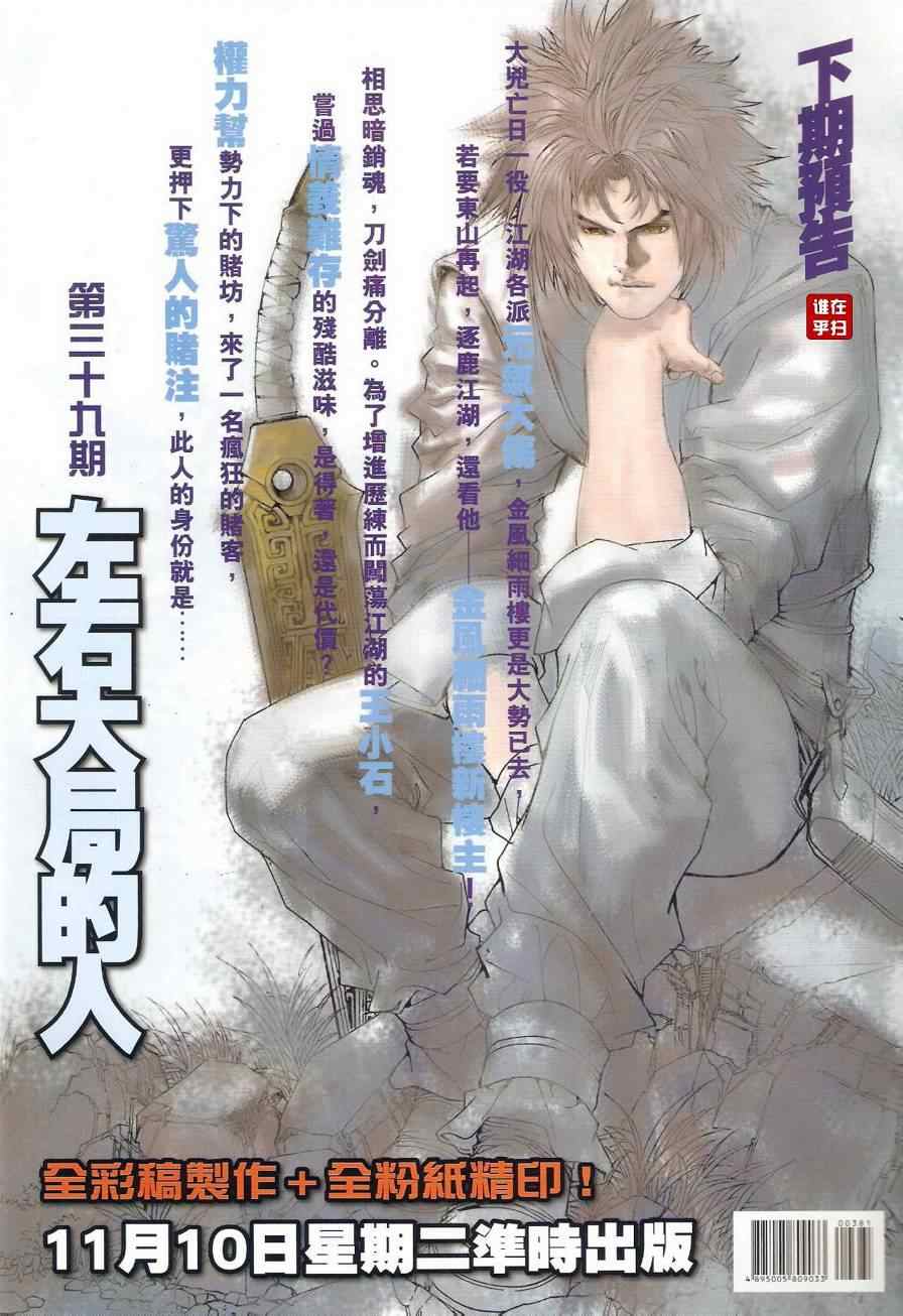 《温瑞安群侠传》漫画最新章节第38话免费下拉式在线观看章节第【35】张图片