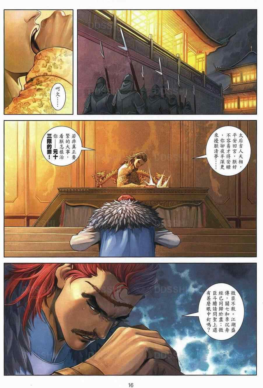 《温瑞安群侠传》漫画最新章节第77话免费下拉式在线观看章节第【16】张图片