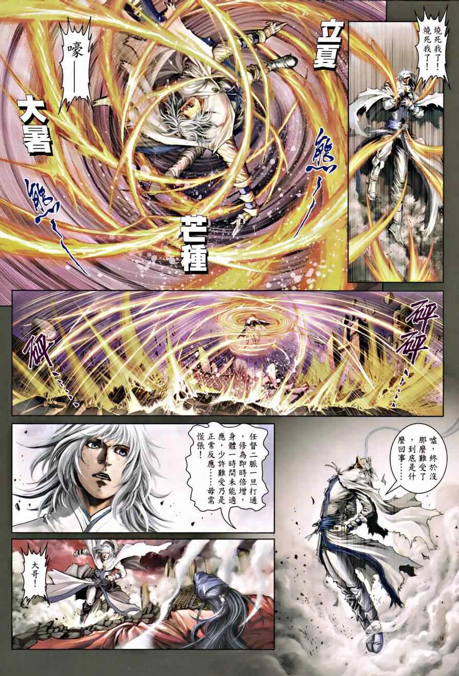 《温瑞安群侠传》漫画最新章节第31话免费下拉式在线观看章节第【5】张图片