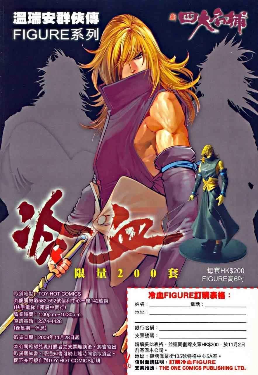 《温瑞安群侠传》漫画最新章节第35话免费下拉式在线观看章节第【33】张图片