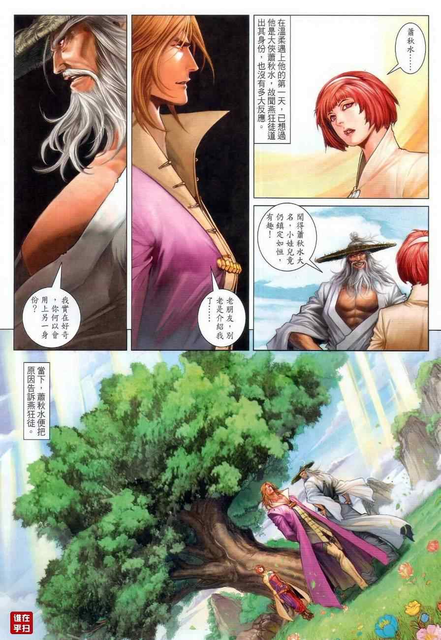 《温瑞安群侠传》漫画最新章节第61话免费下拉式在线观看章节第【7】张图片