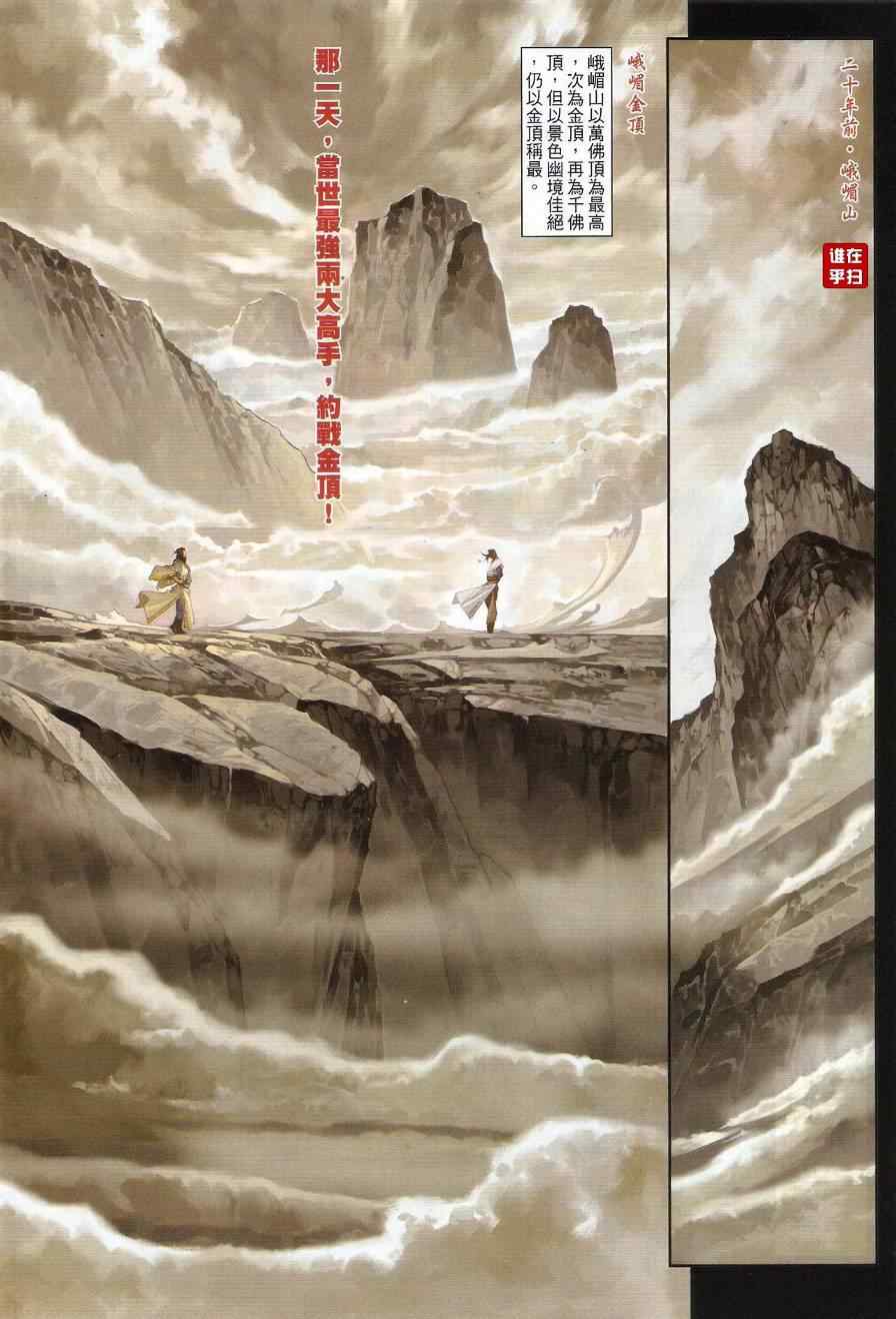 《温瑞安群侠传》漫画最新章节第56话免费下拉式在线观看章节第【15】张图片