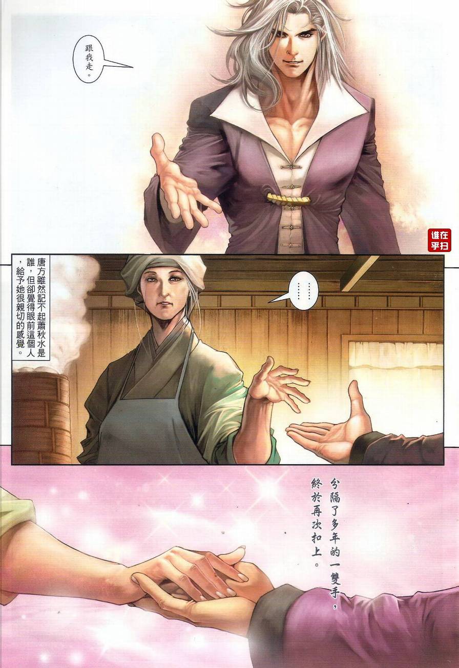 《温瑞安群侠传》漫画最新章节第65话免费下拉式在线观看章节第【13】张图片