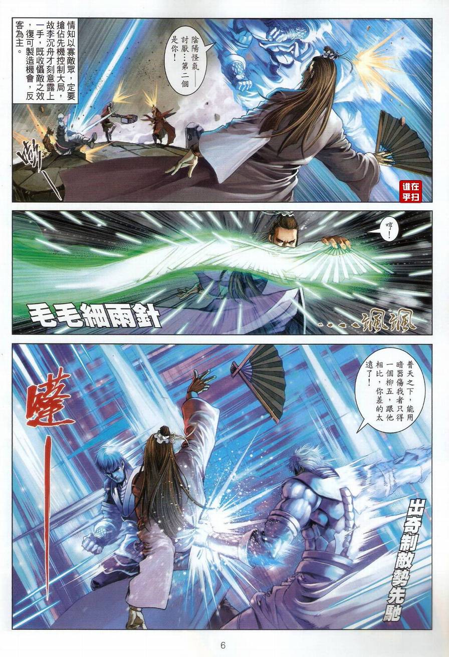 《温瑞安群侠传》漫画最新章节第47话免费下拉式在线观看章节第【5】张图片