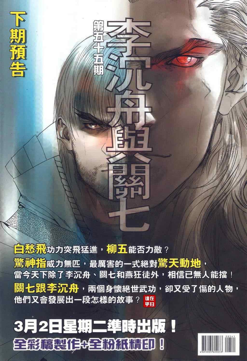 《温瑞安群侠传》漫画最新章节第54话免费下拉式在线观看章节第【34】张图片