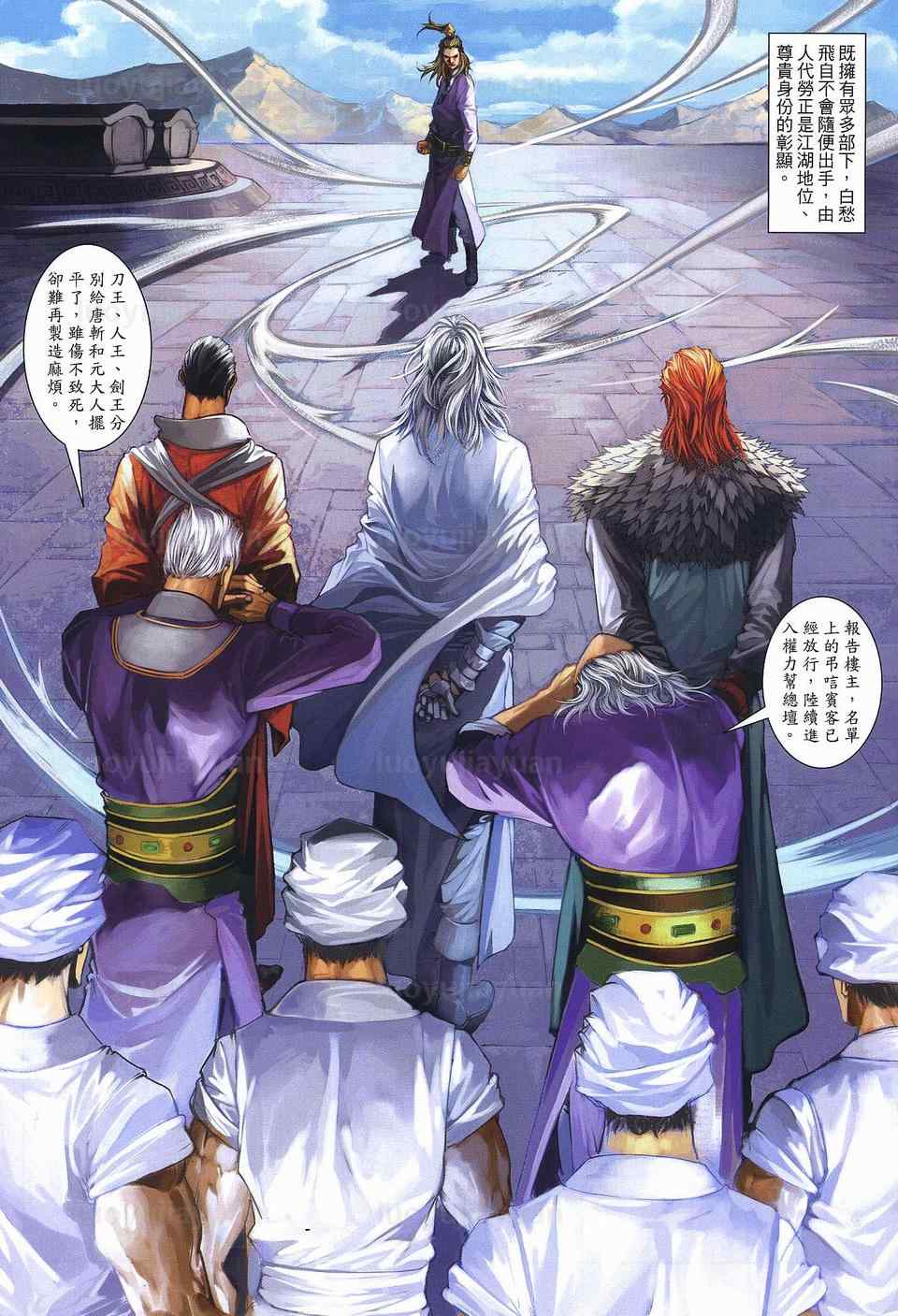 《温瑞安群侠传》漫画最新章节第84话免费下拉式在线观看章节第【7】张图片