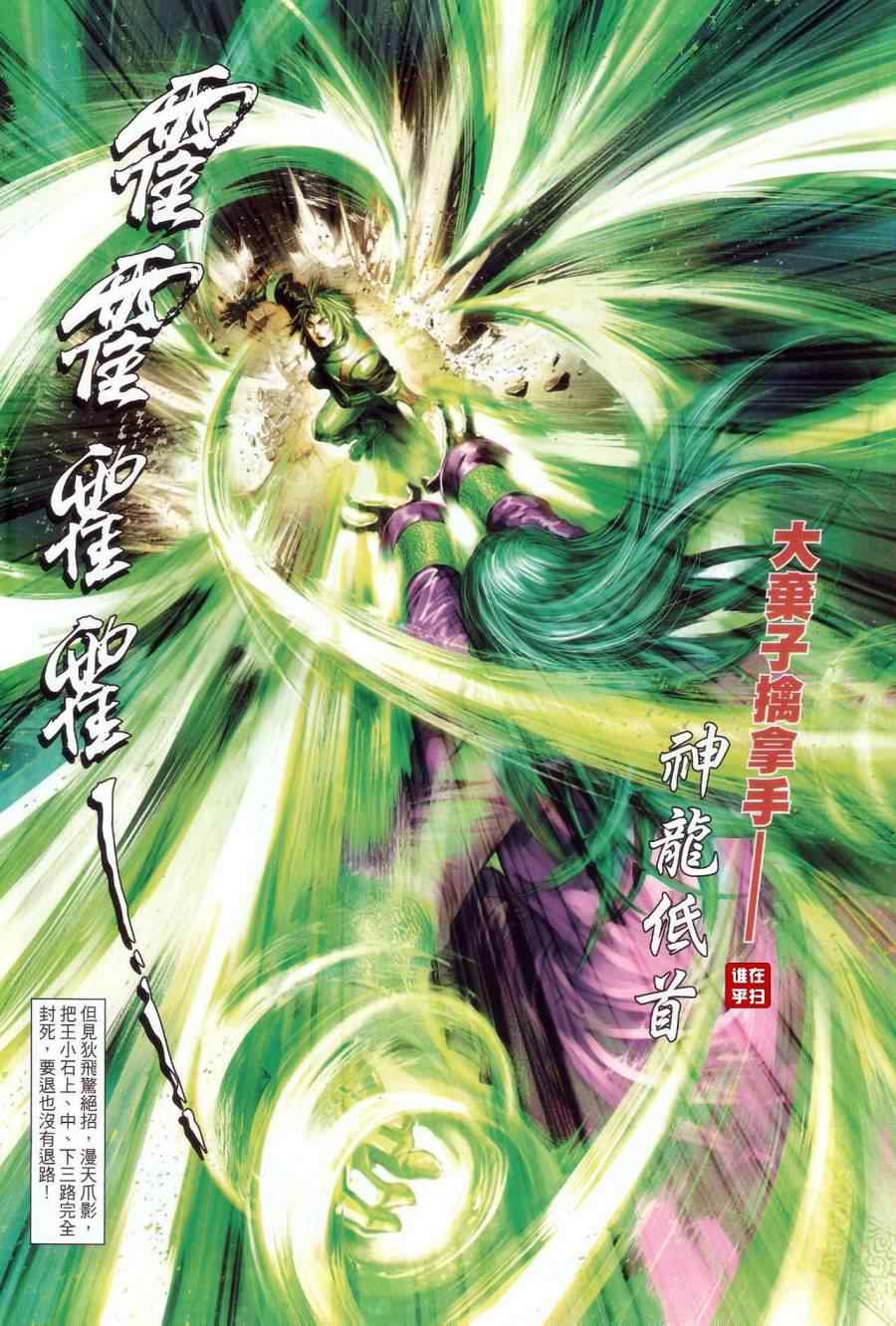 《温瑞安群侠传》漫画最新章节第66话免费下拉式在线观看章节第【17】张图片