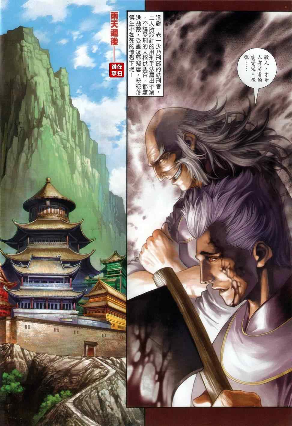 《温瑞安群侠传》漫画最新章节第60话免费下拉式在线观看章节第【10】张图片