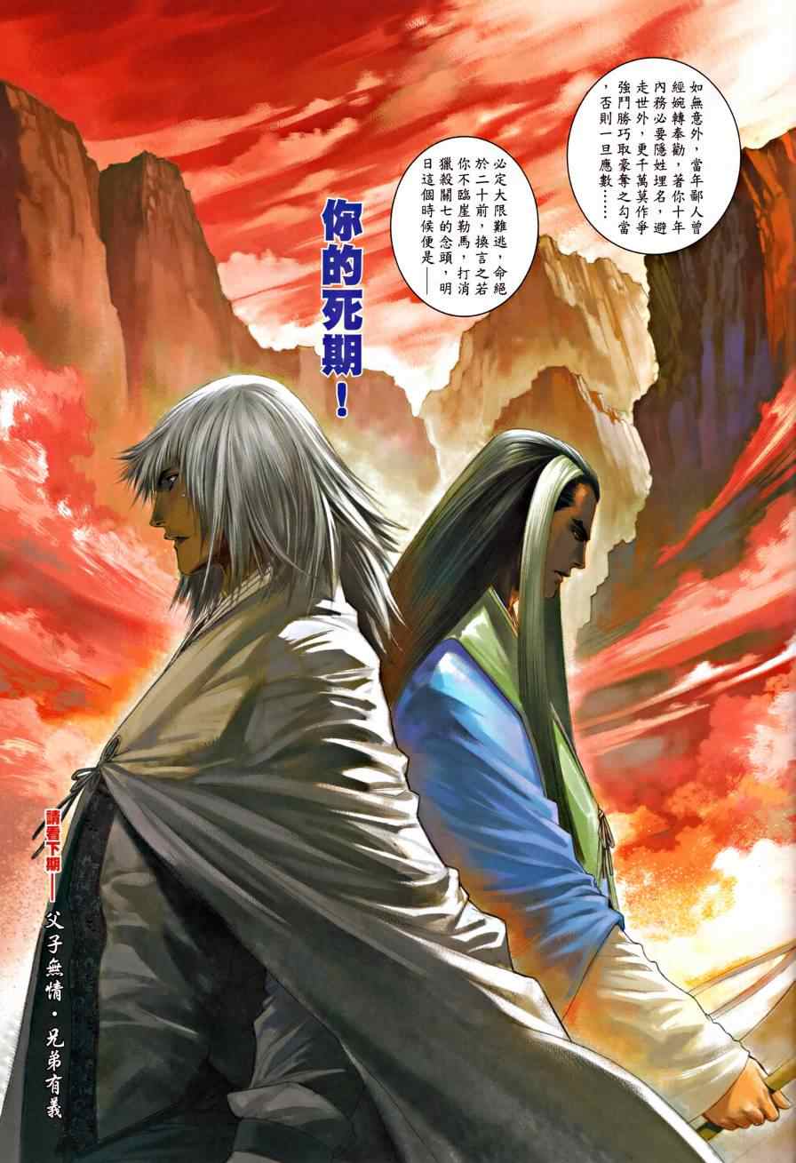 《温瑞安群侠传》漫画最新章节第17话免费下拉式在线观看章节第【30】张图片