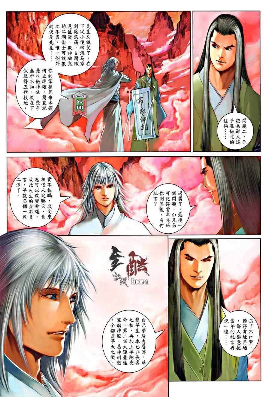 《温瑞安群侠传》漫画最新章节第17话免费下拉式在线观看章节第【29】张图片