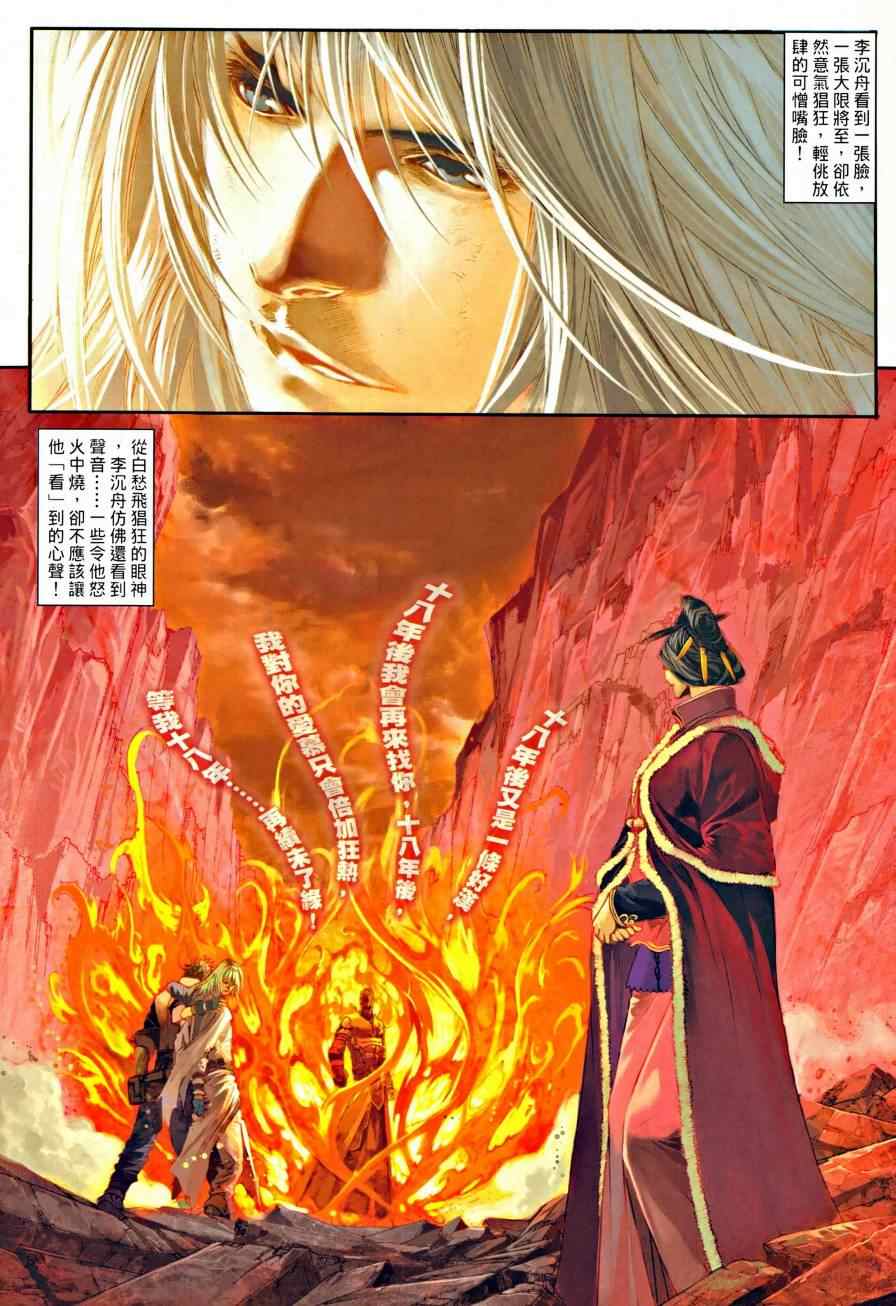 《温瑞安群侠传》漫画最新章节第36话免费下拉式在线观看章节第【19】张图片