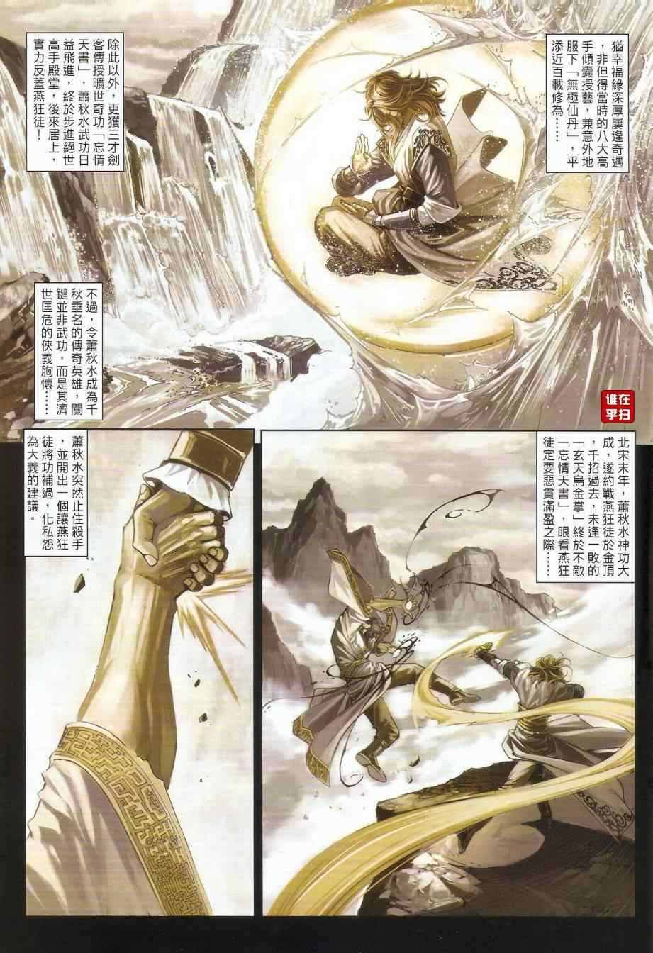 《温瑞安群侠传》漫画最新章节第33话免费下拉式在线观看章节第【4】张图片