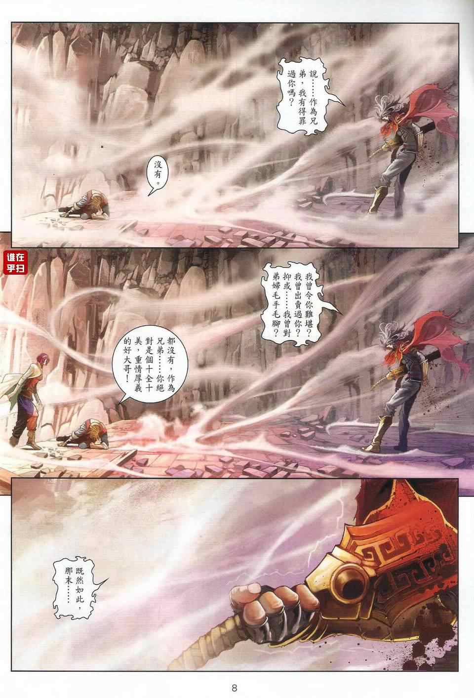 《温瑞安群侠传》漫画最新章节第32话免费下拉式在线观看章节第【7】张图片