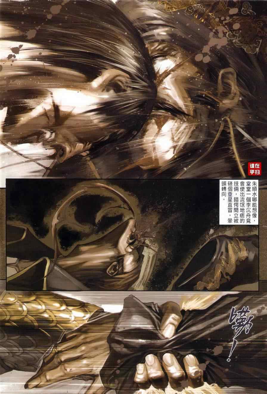 《温瑞安群侠传》漫画最新章节第41话免费下拉式在线观看章节第【8】张图片