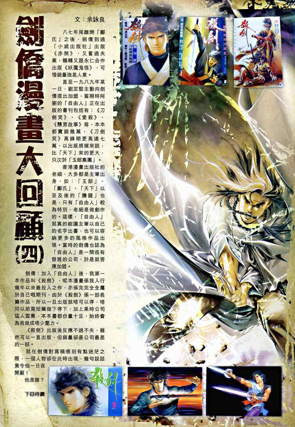 《温瑞安群侠传》漫画最新章节第4话免费下拉式在线观看章节第【32】张图片