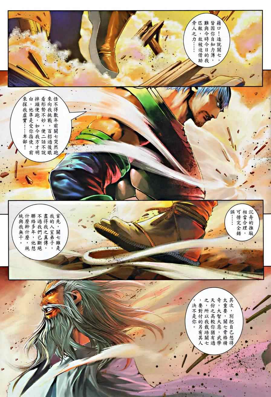 《温瑞安群侠传》漫画最新章节第17话免费下拉式在线观看章节第【20】张图片