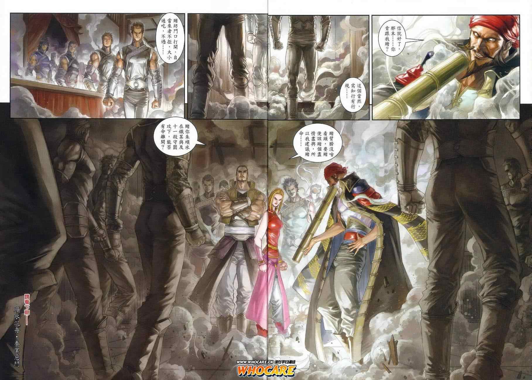 《温瑞安群侠传》漫画最新章节第39话免费下拉式在线观看章节第【30】张图片